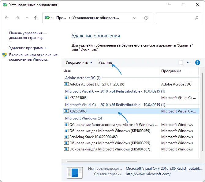 Удаление обновлений. Панель управления, программы, установленные обновления. Удалить обновления Windows. Удалить обновления Windows 10. Найти установленные обновления