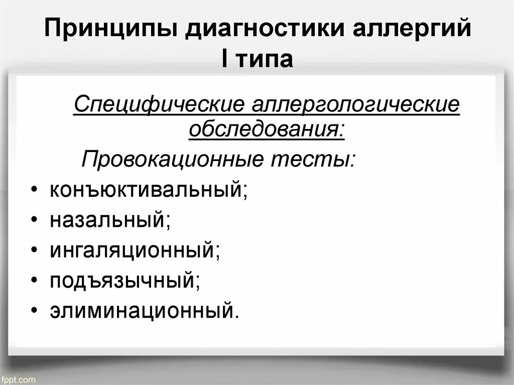 Методы диагностики аллергии иммунология. Общие принципы диагностики аллергических заболеваний. Принципы диагностики аллергозов. Специфическая диагностика аллергических заболеваний. Принципы диагностики аллергических заболеваний иммунология.