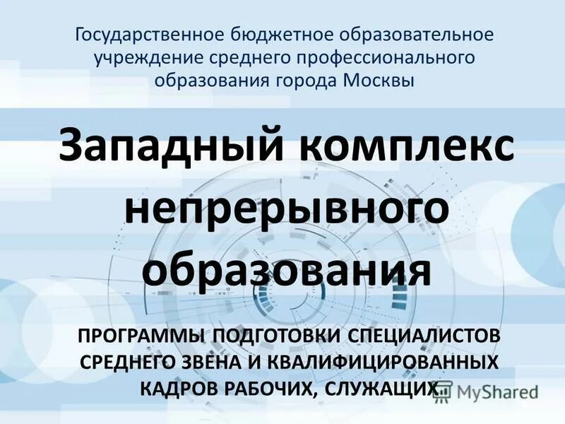 Среднее профессиональное специалист среднего звена. Среднее профессиональное специалист среднего звена