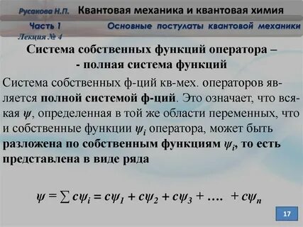 Собственная функция