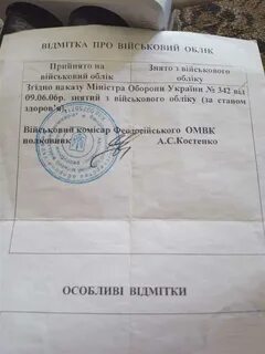 Перевод военкомат