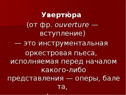3 вступление к опере