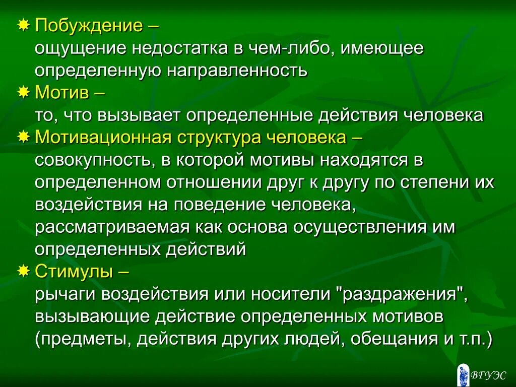 Субъект побуждения. Побуждение. Побуждение это в обществознании. Побуждением называется. Слова побуждения.