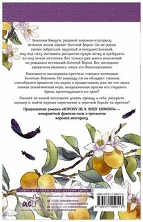 Ворон хозяина не выбирает