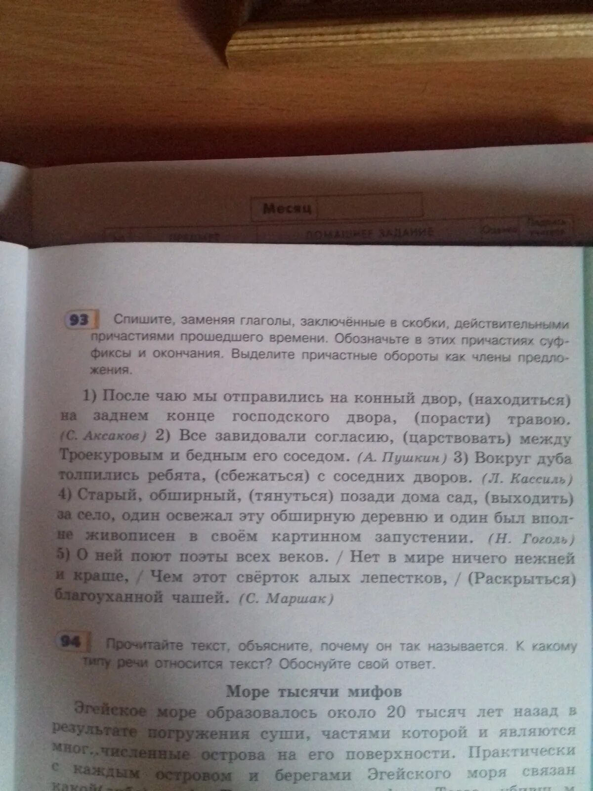 Замените глаголы в скобках причастиями. Задание 3 спишите вместо точек глаголы. Спишите заменяя глаголы заключенные в скобки действительными прича. Прочитайте спишите заменяя выделенные сочетания.