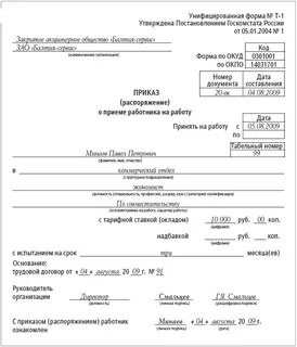 Как оформить руководителя