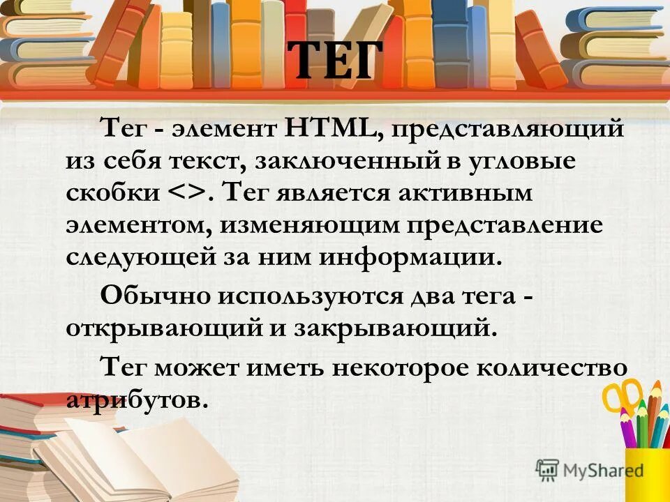 Html угловые скобки в тексте. Угловые скобки в программировании. Элемент языка разметки гипертекста. Скобки для тегов.