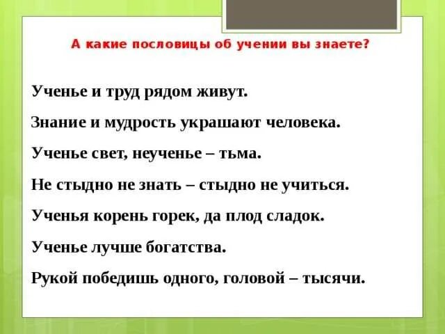 Подберите пословицу по теме урока
