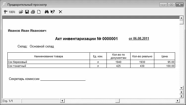 Как оформить инвентаризацию товара