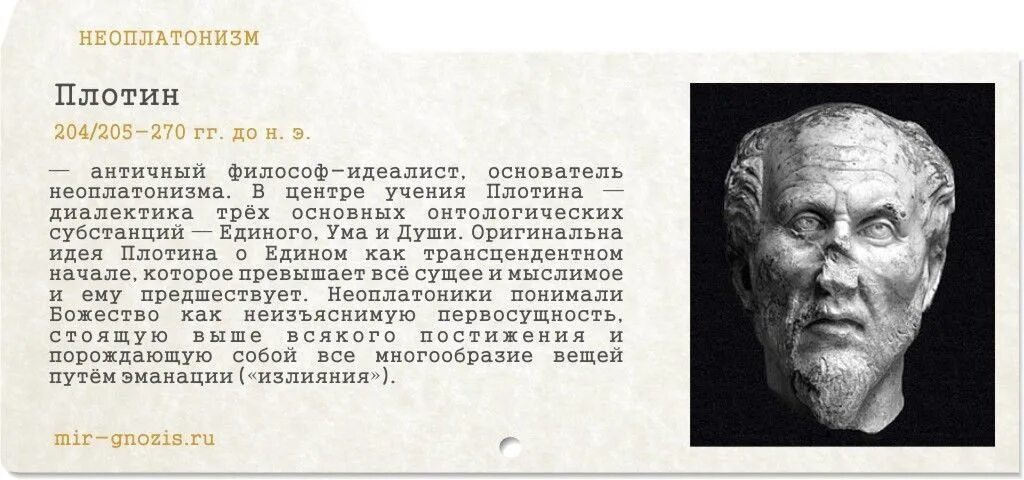 Основатель томизма философ. Древнегреческий философ плотин. плотин школа философии. аммоний саккас философ. учение плотин философ.