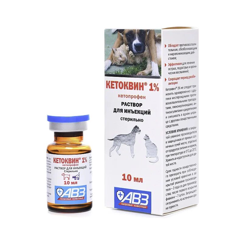 Флексопрофен 5 для собак. АВЗ кетоквин 1%. Кетоквин 1%, 10 мл.. Кетоквин 10 ветеринарный препарат. Кетоквин для кошек.