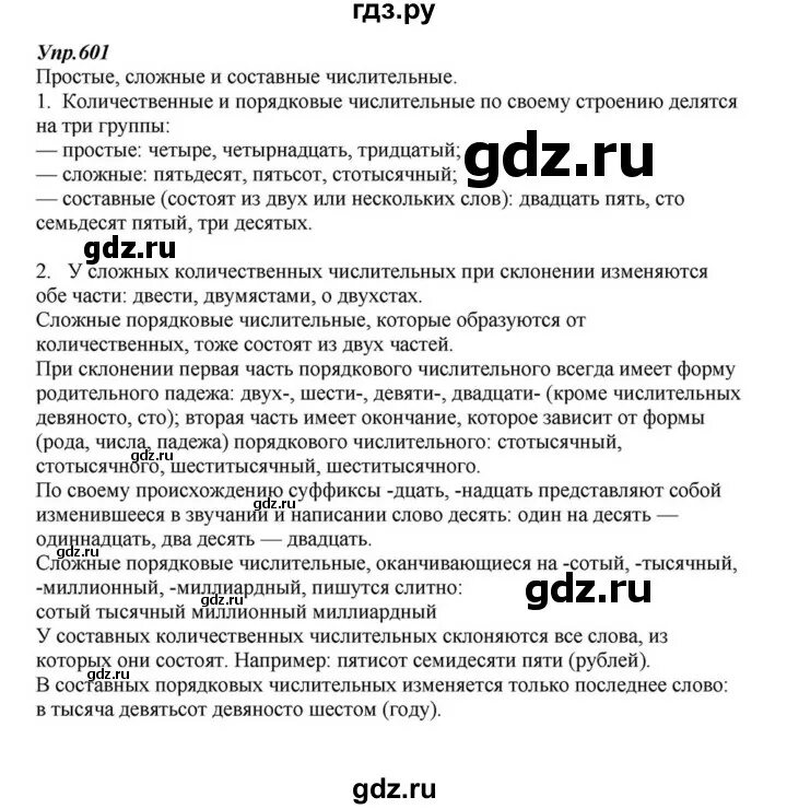 Русский язык 6 класс учебник упражнение 601. Русский язык 6 класс упражнение 601.