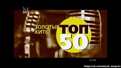 Золотые хиты 100
