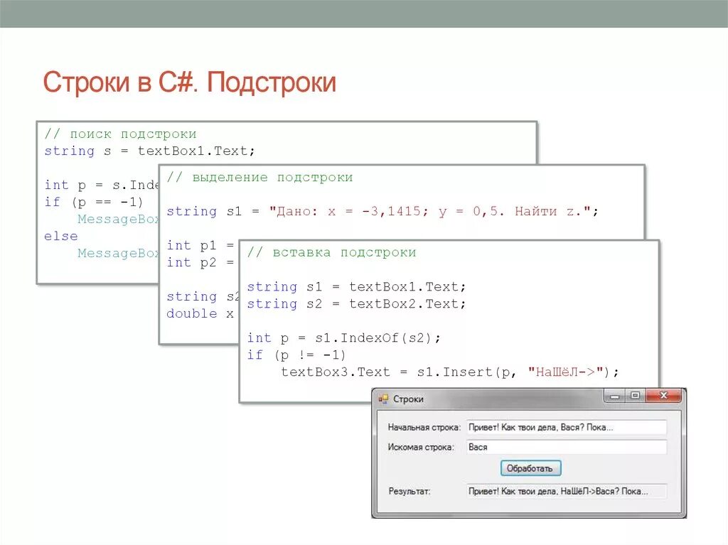 Изменение символа в строке. Символы и строки c#. Подстрока в строке. Кодировка c#. Массив строк c#.