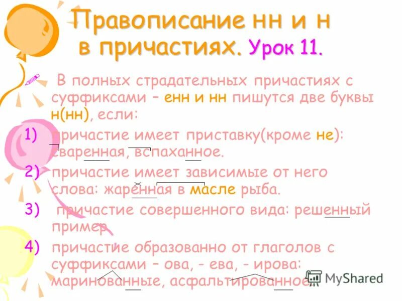 Тест причастие нн. Тест причастие нн