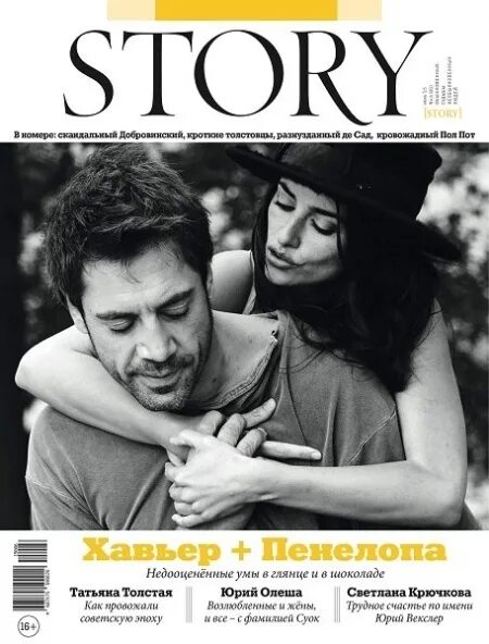 журнал history. журнал стори обложка. журнал стори. журнал story. обложки журнала стори за 2016 год.