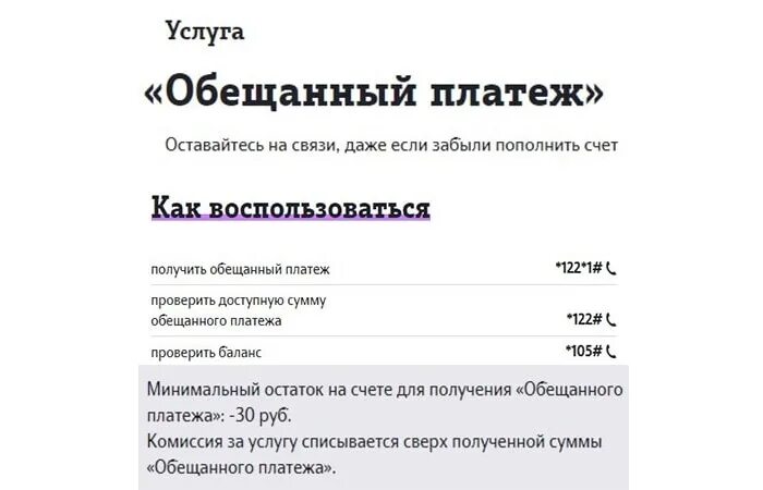 Обещанный платеж теле2 команда. Обещанный платёж на теле2 суммы и комиссии. Обещанный платёж теле2 на 500 рублей. Обещанный платеж теле2 суммы. Не приходят деньги на теле2