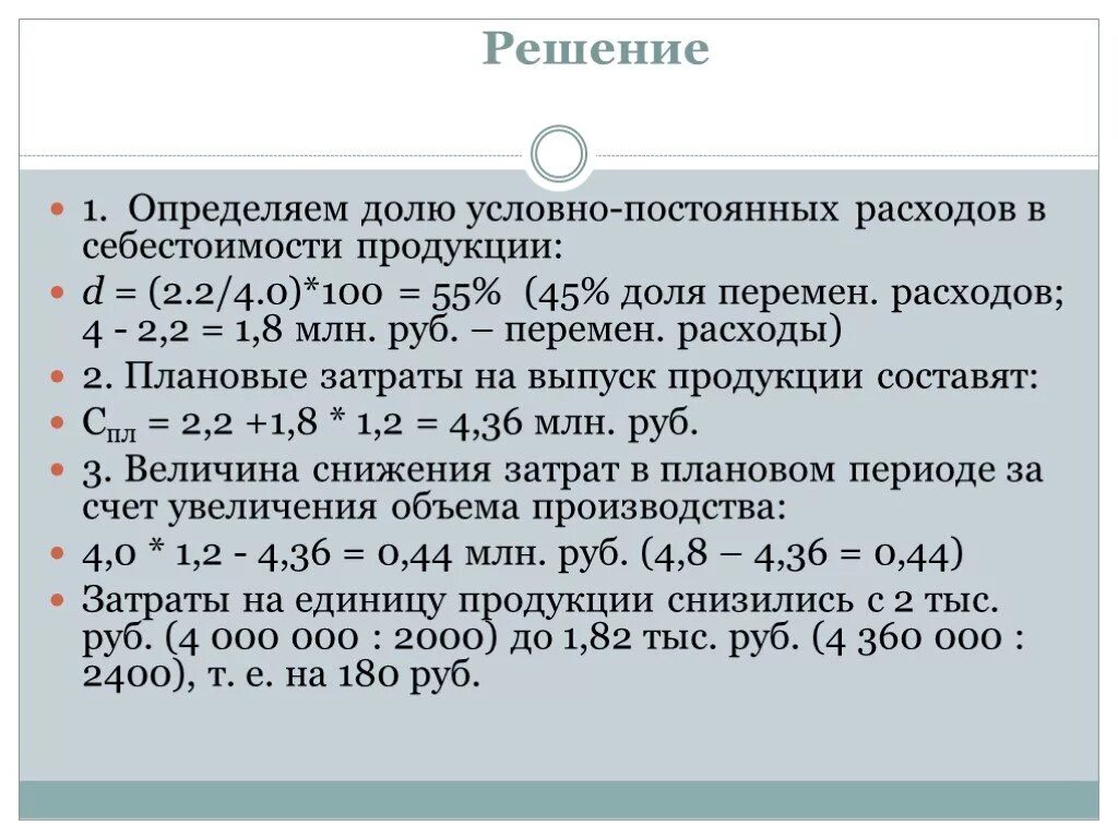 Составляет 1 1 млн. Условно постоянные расходы в себестоимости. Доля условно-постоянных расходов. Определить величину постоянных затрат. Что такое условно постоянные затраты в себестоимости продукции.