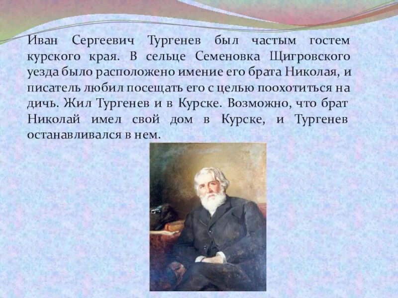 Тургенев в детстве. Рассказе ивана сергеевича тургенева