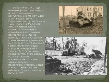 Сентября октября 1941 г