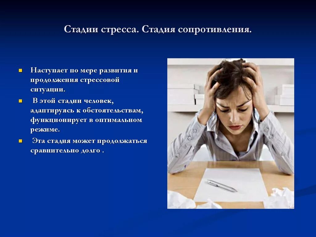 Стадия сопротивления стресса. Стресс и стрессовые ситуации. фаза сопротивления в стрессе. стадии стрессовой ситуации.