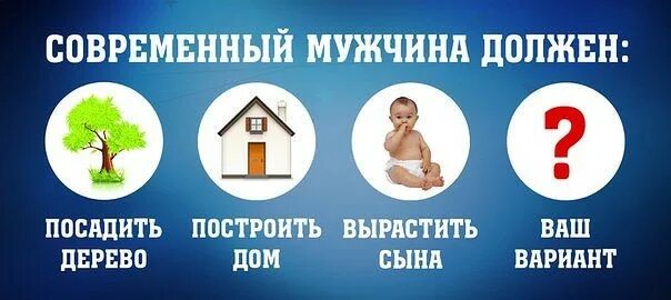 Сына родить дерево. Посадить дерево вырастить сына. Посади дерево Построй дом вырасти сына. Посадить дерево построить дом и вырастить сына. Вырастить сына посадить дерево построить.