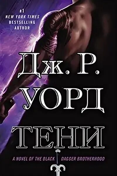 Черное братство книга. Царство теней книга. Все книги Дж.р.р. Братство тени.