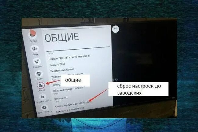 Сброс настроек до заводских телевизор lg. Сброс настроек до заводских телевизор lg. Как сбросить настройки на телевизоре lg. Сброс настроек телевизора. Сброс настроек до заводских телевизор lg.