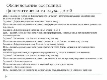 Фонематическое обследование
