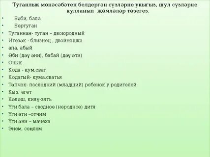 Тамырдаш сузлэр