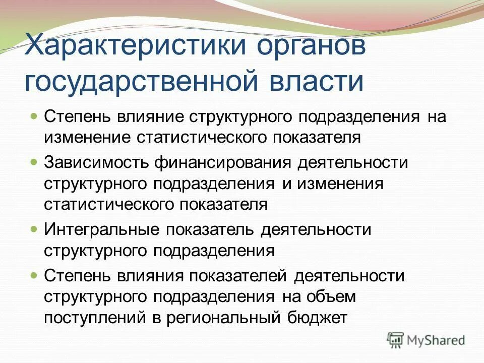 Влияние структурных изменений