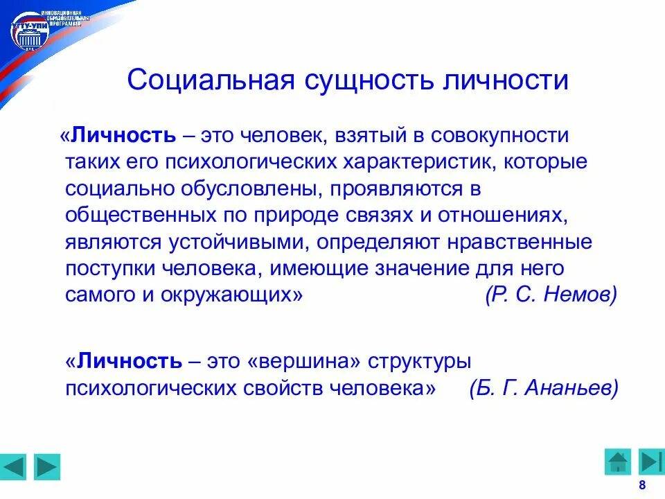 Социальная сущность человека это. Социальная сущность личности. Описание социальной сущности человека. Личность человек в совокупности. В личности есть социальная сущность.