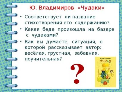 Жанр поздравления 2 класс презентация