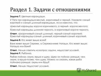 Задачи на отношения и пропорции