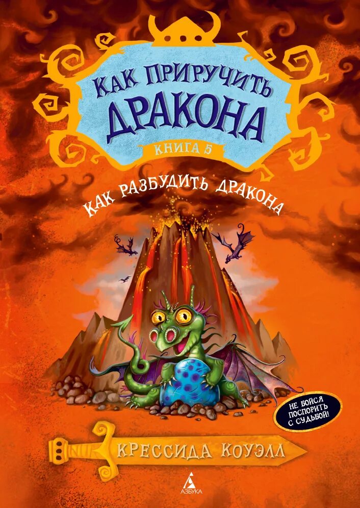 Правило дракона книга. Крессиды Коуэлл "как приручить дракона". Как приручить дракона книга креслила Кауэл. Как приручить дракона Крессида Коуэлл книга.