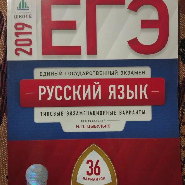 Егэ химия 30 вариантов добротин. Вербицкая егэ 2016. учебник егэ по математике. егэ английский язык учебник. егэ 2016 английский язык вербицкая.