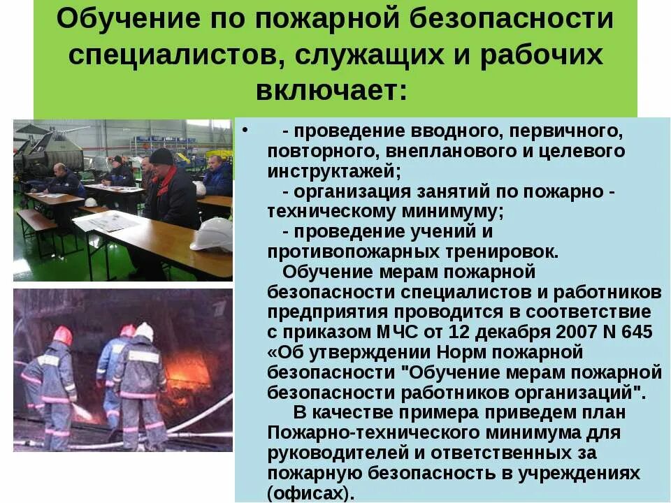 Профстандарт специалист по пожарной безопасности. Новое по пожарной безопасности в 2022 году. Специалист по пожарной профилактике кто это. Специалист по пожарной профилактике обучение. Обучение пожарной безопасности в организации.
