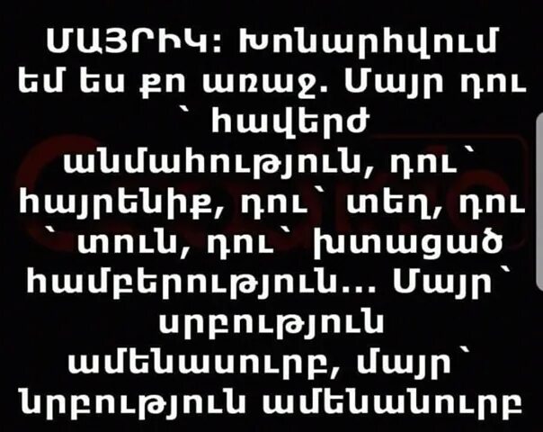 Стихотворение наармнском. Армянские стихотворения. Стишок на армянском языке. Стихи на армянском языке. Армянское слово джан