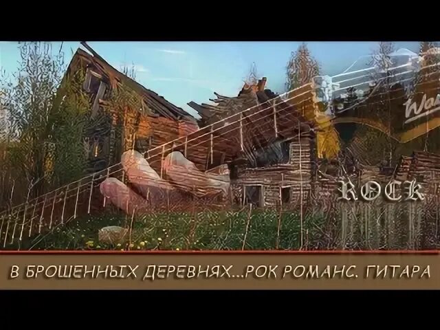 В деревню роковой год. В деревню роковой год