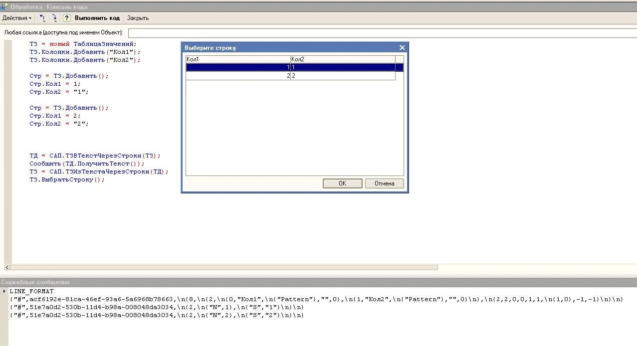Добавить колонку в 1с 8. Динамический список 1с. 3. Тз добавить колонку. Тз добавить колонку.