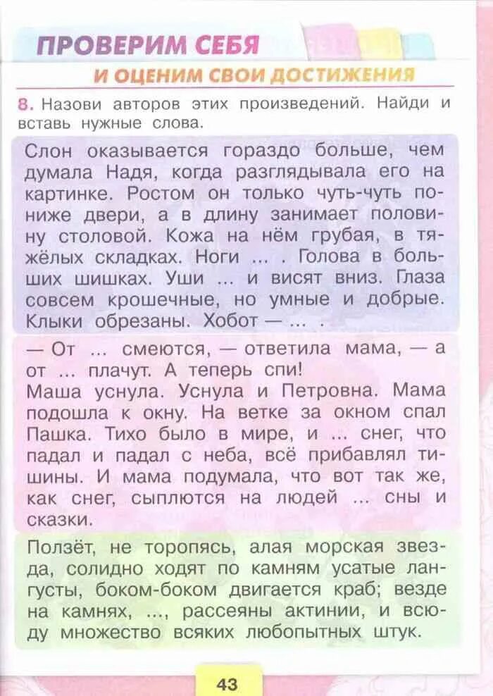 Решебник по литературному чтению 3 класс. Проверим себя 2 класс литературное чтение. литература проверь себя. литературное чтение проверь себя. литература 3 класс проверим себя.