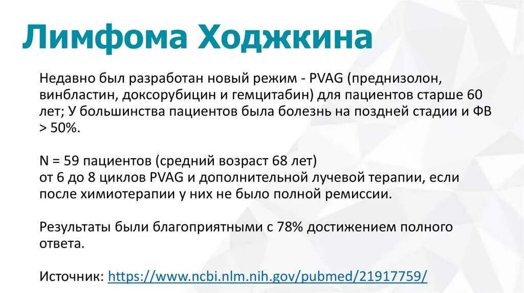 Лимфома статистика заболеваемости. Классическая лимфома ходжкина. История лимфомы ходжкина. Ходжкинская и неходжкинская лимфома разница. Лимфогранулематоз (лимфома ходжкина).