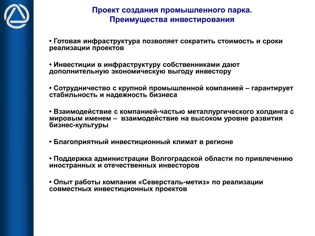 Организация дополнительной экономической. Экономическая выгода проекта. Преимущества создания индустриальных парков. Преимущества производственной компании. Экономические выгоды примеры.