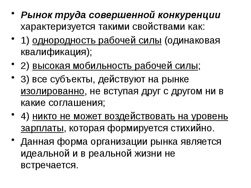Рынок совершенной конкуренции. Совершенная конкуренция схема. График рынка труда совершенной конкуренции. Отличительной чертой рынка совершенной конкуренции является. Совершенная конкуренция и конкурентный рынок.