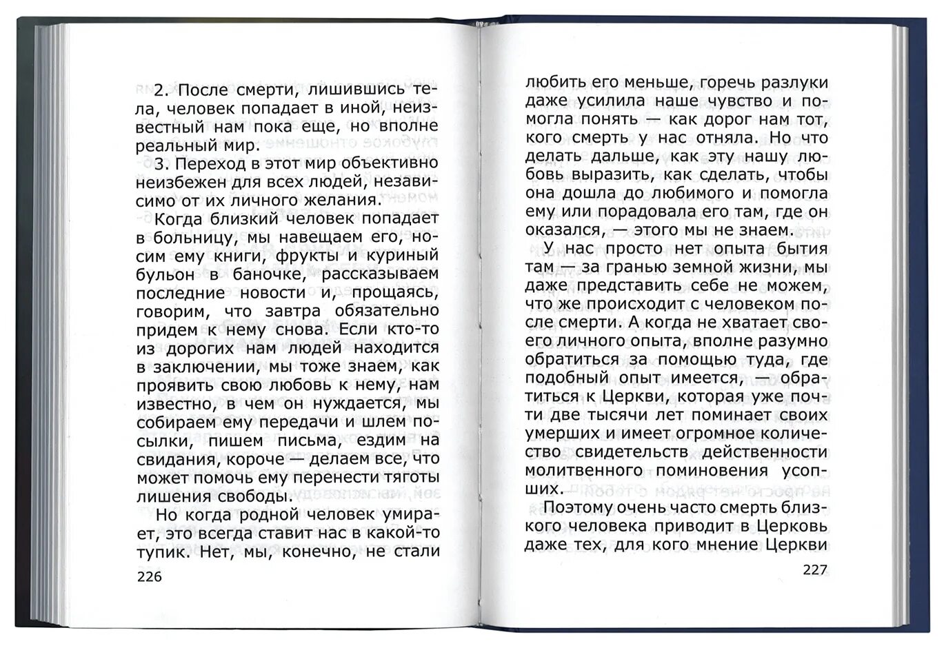 Я прихожу после смерти книга. Купить книгу прихожу после смерти. Покойный пришел в гости