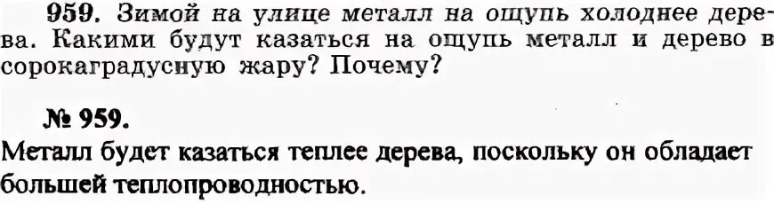 Зимой на улице металл на ощупь холоднее