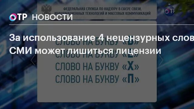 Запрещенные матерные слова. Список запрещённых слов Роскомнадзора. Список нецензурных слов запрещенных законом. Нецензурные слова список Роскомнадзора.