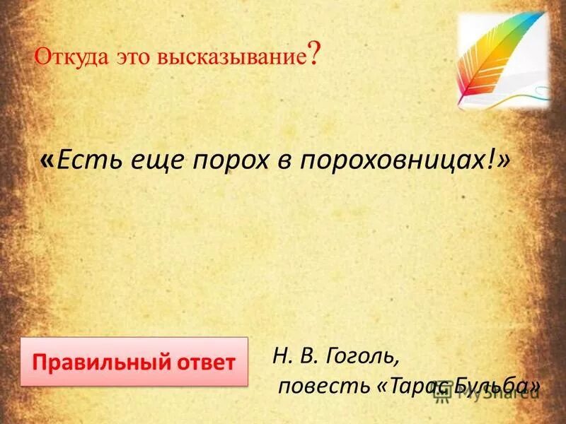 7 ошибок в слове счастье карнавал. происхождение слова счастье. 7 ошибок в слове счастье карнавал. родионова а. слова со смыслом про счастье.