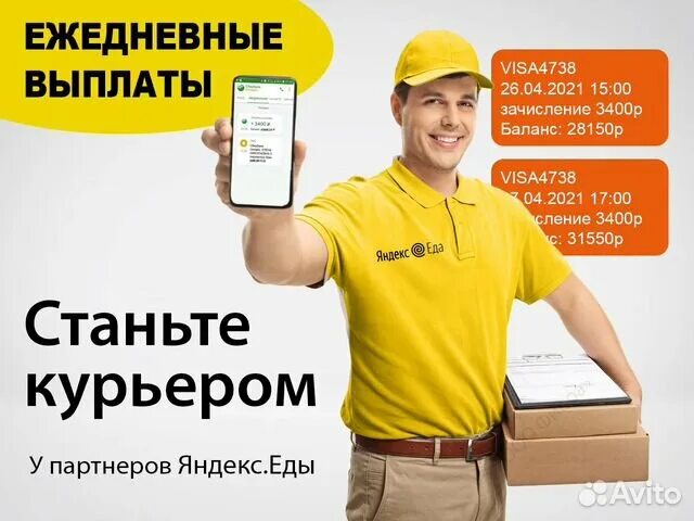 Курьер подработка ежедневная оплата. Курьер подработка ежедневная оплата. Ищем курьера. Набор курьеров ежедневная оплата. Курьер подработка ежедневная оплата.