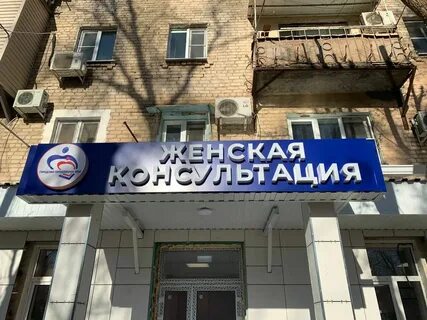 Женская консультация бумажников 3